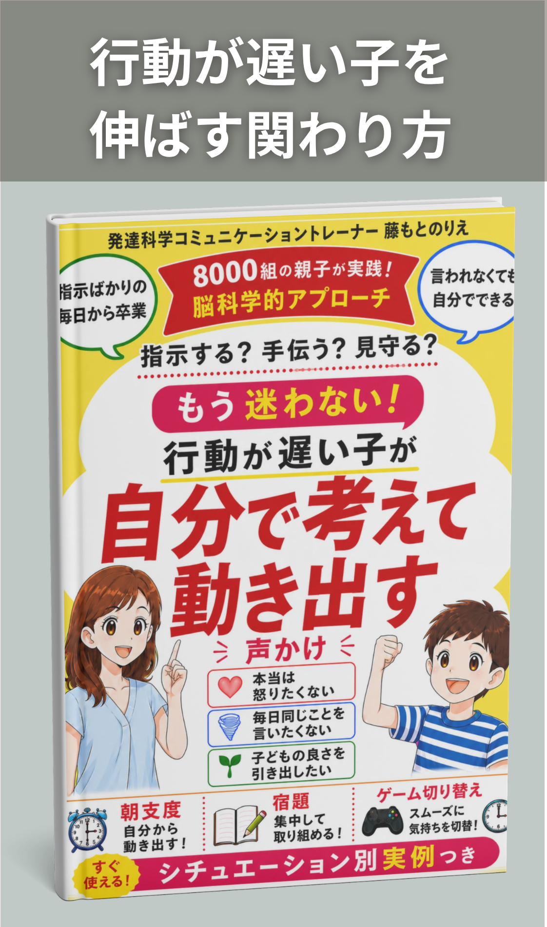 指示する？手伝う？見守る？もう迷わない！行動が遅い子が自分で考えて動き出す声かけ
